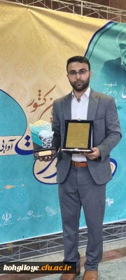 فتخارآفرینی دانشجویان دانشگاه فرهنگیان استان کهگیلویه و بویراحمد