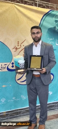 فتخارآفرینی دانشجویان دانشگاه فرهنگیان استان کهگیلویه و بویراحمد