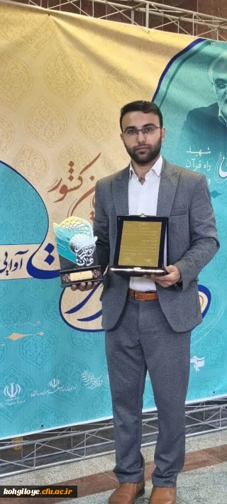 فتخارآفرینی دانشجویان دانشگاه فرهنگیان استان کهگیلویه و بویراحمد