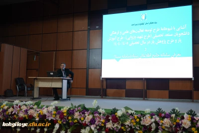 کارگاه آموزشی – توجیهی  اساتید و دانشجویان دانشگاه