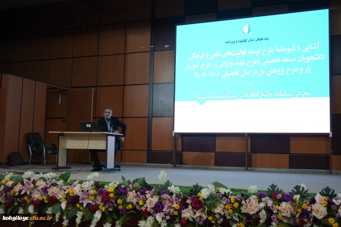 کارگاه آموزشی – توجیهی  اساتید و دانشجویان دانشگاه