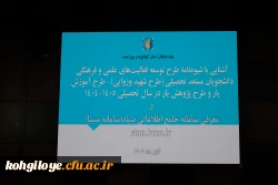 کارگاه آموزشی – توجیهی  اساتید و دانشجویان 4