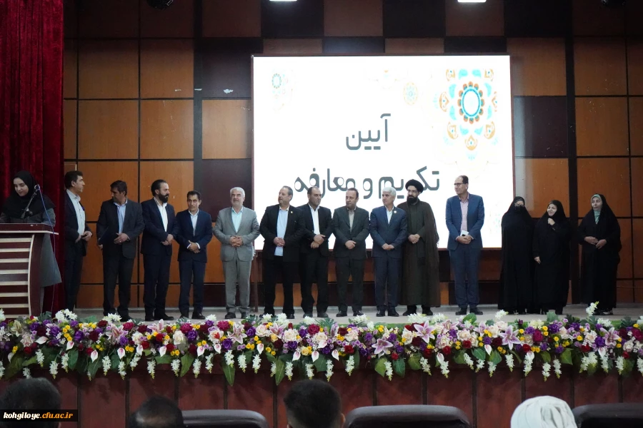 تکریم و معارفه سرپرست دانشگاه فرهنگیان کهگیلویه و بویراحمد 13