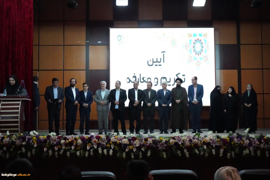 تکریم و معارفه سرپرست دانشگاه فرهنگیان کهگیلویه و بویراحمد 14