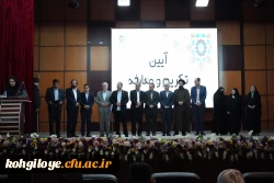 تکریم و معارفه سرپرست دانشگاه فرهنگیان کهگیلویه و بویراحمد 6