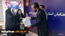 تجلیل سرپرست دانشگاه فرهنگیان استان کهگیلویه و بویراحمد از همکاران زن پردیس های استان 4