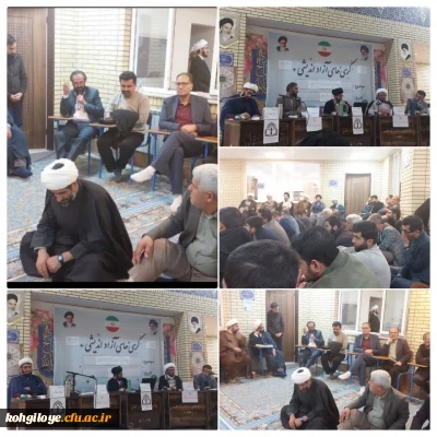 کرسی آزاد اندیشی با موضوع وحدت حوزه و دانشگاه از شعار تا واقعیت، با حضور اساتید دانشگاهها و حوزه های علمیه استان 2