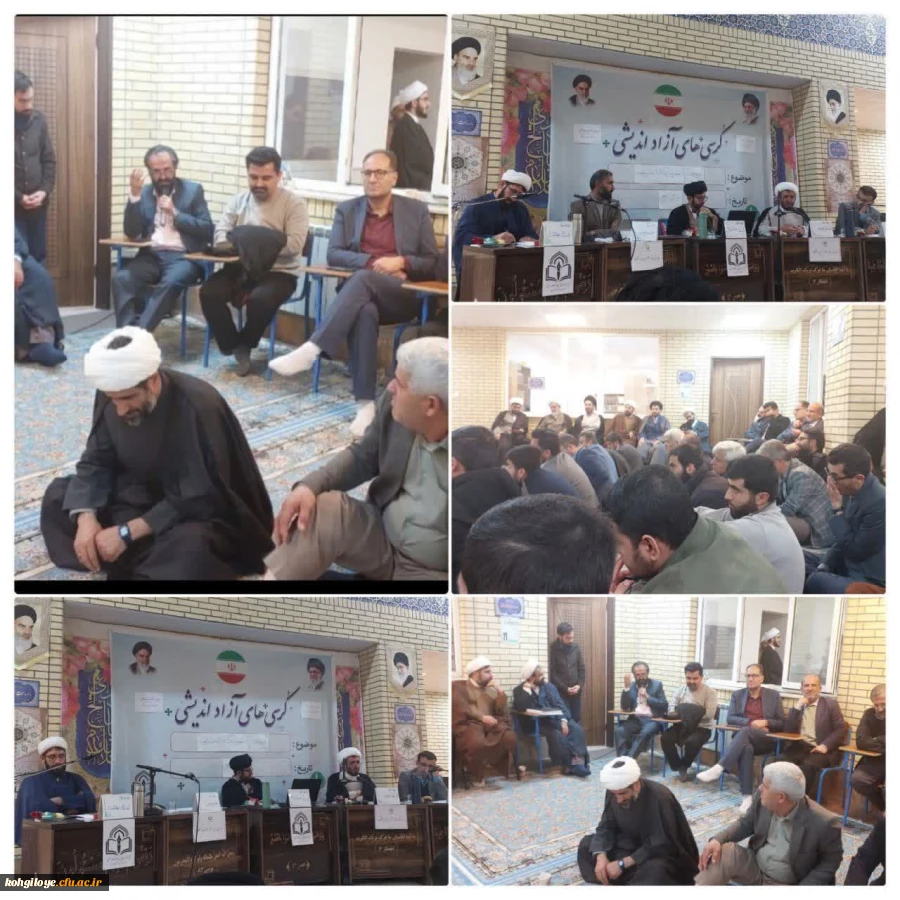 کرسی آزاد اندیشی با موضوع وحدت حوزه و دانشگاه از شعار تا واقعیت، با حضور اساتید دانشگاهها و حوزه های علمیه استان 2