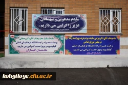 افتتاح سرای دانشجویی دانشگاه فرهنگیان استان کهگیلویه و بویراحمد 2