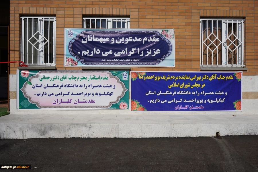 افتتاح سرای دانشجویی دانشگاه فرهنگیان استان کهگیلویه و بویراحمد 2