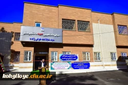 افتتاح سرای دانشجویی دانشگاه فرهنگیان استان کهگیلویه و بویراحمد 8