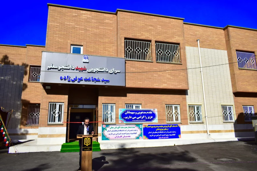 افتتاح سرای دانشجویی دانشگاه فرهنگیان استان کهگیلویه و بویراحمد 8