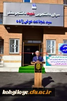 افتتاح سرای دانشجویی دانشگاه فرهنگیان استان کهگیلویه و بویراحمد 9