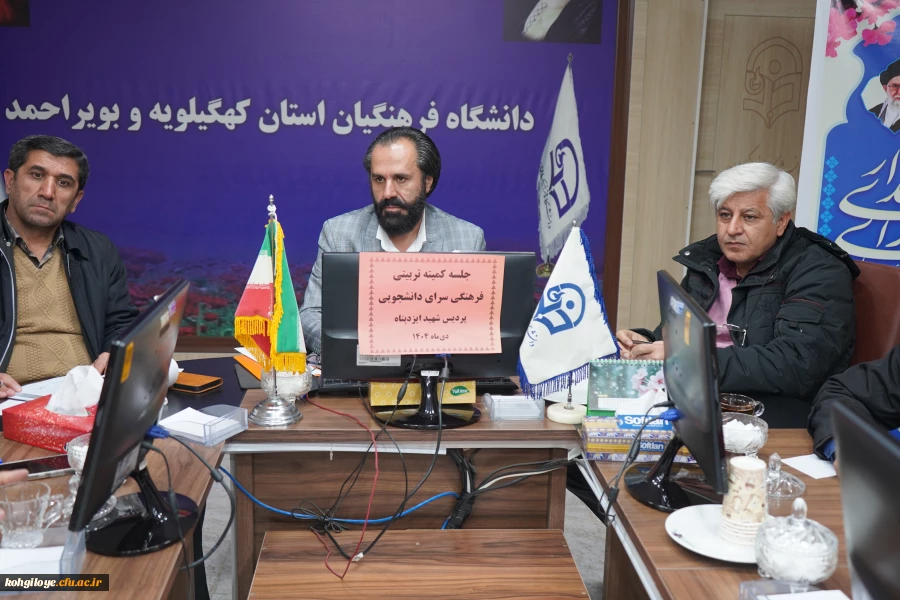 جلسه کمیته تربیتی.فرهنگی سرای دانشجویی  پردیس شهید ایزدپناه یاسوج 2