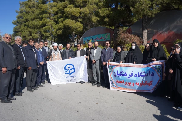 شرکت مدیریت، اساتیدو کارکنان دانشگاه فرهنگیان استان کهگیلویه و بویراحمد در راهپیمایی 22 دی ماه 1404 علیه اغتشاش گران 2