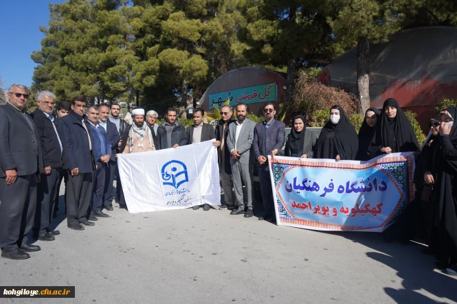 شرکت مدیریت، اساتیدو کارکنان دانشگاه فرهنگیان استان کهگیلویه و بویراحمد در راهپیمایی 22 دی ماه 1404 علیه اغتشاش گران