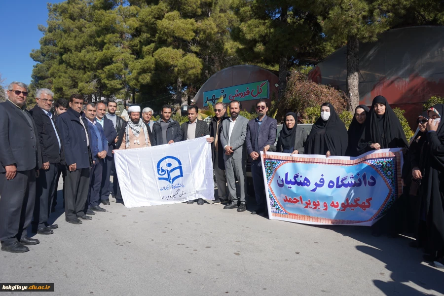 شرکت مدیریت، اساتیدو کارکنان دانشگاه فرهنگیان استان کهگیلویه و بویراحمد در راهپیمایی 22 دی ماه 1404 علیه اغتشاش گران 2