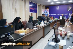 جلسه شورای اساتید مشاور دانشجویان شاهد  و ایثارگر دانشگاه فرهنگیان استان کهگیلویه وبویراحمد 3