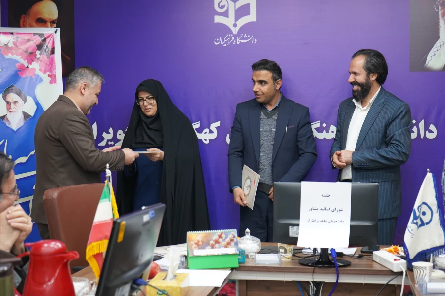 جلسه شورای اساتید مشاور دانشجویان شاهد  و ایثارگر دانشگاه فرهنگیان استان کهگیلویه وبویراحمد 5