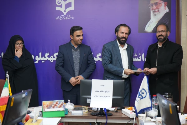 جلسه شورای اساتید مشاور دانشجویان شاهد  و ایثارگر دانشگاه فرهنگیان استان کهگیلویه وبویراحمد 6