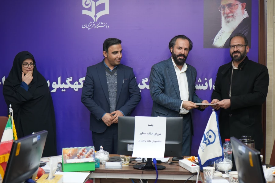 جلسه شورای اساتید مشاور دانشجویان شاهد  و ایثارگر دانشگاه فرهنگیان استان کهگیلویه وبویراحمد 6