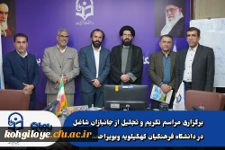 برگزاری مراسم تکریم و تجلیل از جانبازان شاغل در دانشگاه فرهنگیان کهگیلویه وبویراحمد 2