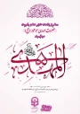  سالروز ولادت با سعادت منجی عالم بشریت حضرت مهدی موعود (عج) 