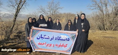 کوه پیمایی کارکنان دانشگاه فرهنگیان استان کهگیلویه و بویراحمد به مناسبت دهه فجر