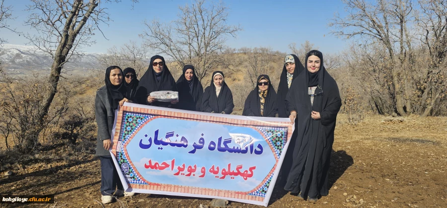 کوه پیمایی کارکنان دانشگاه فرهنگیان استان کهگیلویه و بویراحمد به مناسبت دهه فجر 2
