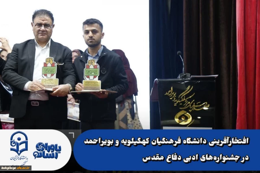 محسن رضائی:
♦️افتخارآفرینی دانشگاه فرهنگیان کهگیلویه و بویراحمد در جشنواره های ادبی دفاع مقدس

