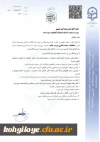 پیام تشکر سرپرست دانشگاه فرهنگیان استان کهگیلویه و بویراحمد از جناب آقای دکتر برزویی، ریاست محترم دانشگاه فرهنگیان 2