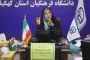 برگزاری دوره توانمندسازی استادان مرجع کارورزی ۲ و ۴ در دانشگاه فرهنگیان کهگیلویه و بویراحمد
