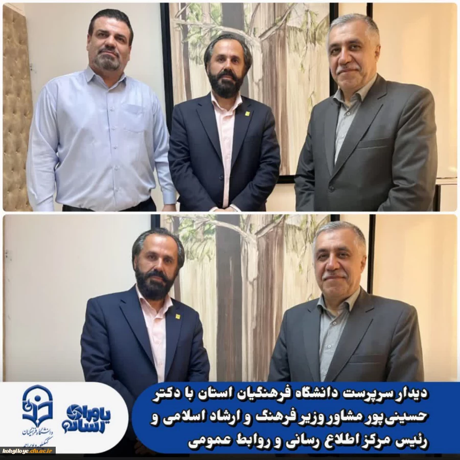 دیدار سرپرست دانشگاه فرهنگیان استان با دکتر حسینی پور مشاور وزیر فرهنگ و ارشاد اسلامی و رئیس مرکز اطلاع رسانی و روابط عمومی
 2