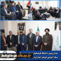 دیدار سرپرست دانشگاه فرهنگیان کهگیلویه و بویراحمد با مدیرکل ستاد اجرایی فرمان امام (ره) و بنیاد برکت استان 2