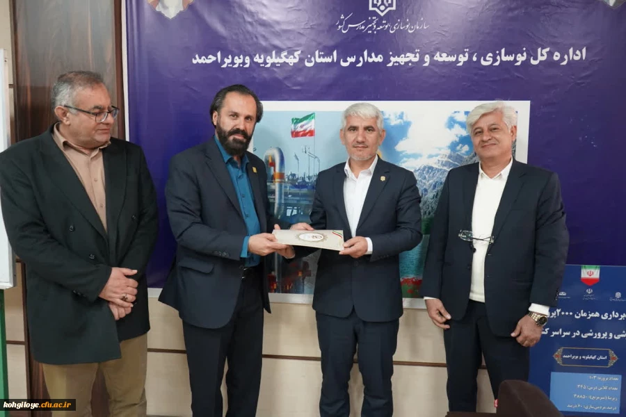 تقدیم تقدیر نامه دکتر رجبعلی برزویی رئیس دانشگاه فرهنگیان کشور به مدیرکل آموزش و پرورش و مدیر کل نوسازی، تجهیز و توسعه مدارس استان توسط دکتر سید صاحب موسوی؛ سرپرست دانشگاه فرهنگیان استان کهگیلویه و بویراحمد 2