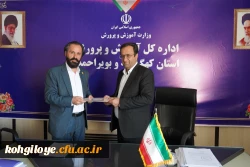 تقدیم تقدیر نامه دکتر رجبعلی برزویی رئیس دانشگاه فرهنگیان کشور به مدیرکل آموزش و پرورش و مدیر کل نوسازی، تجهیز و توسعه مدارس استان توسط دکتر سید صاحب موسوی؛ سرپرست دانشگاه فرهنگیان استان کهگیلویه و بویراحمد 3