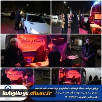 برپایی موکب دانشگاه فرهنگیان کهگیلویه و بویراحمد  2