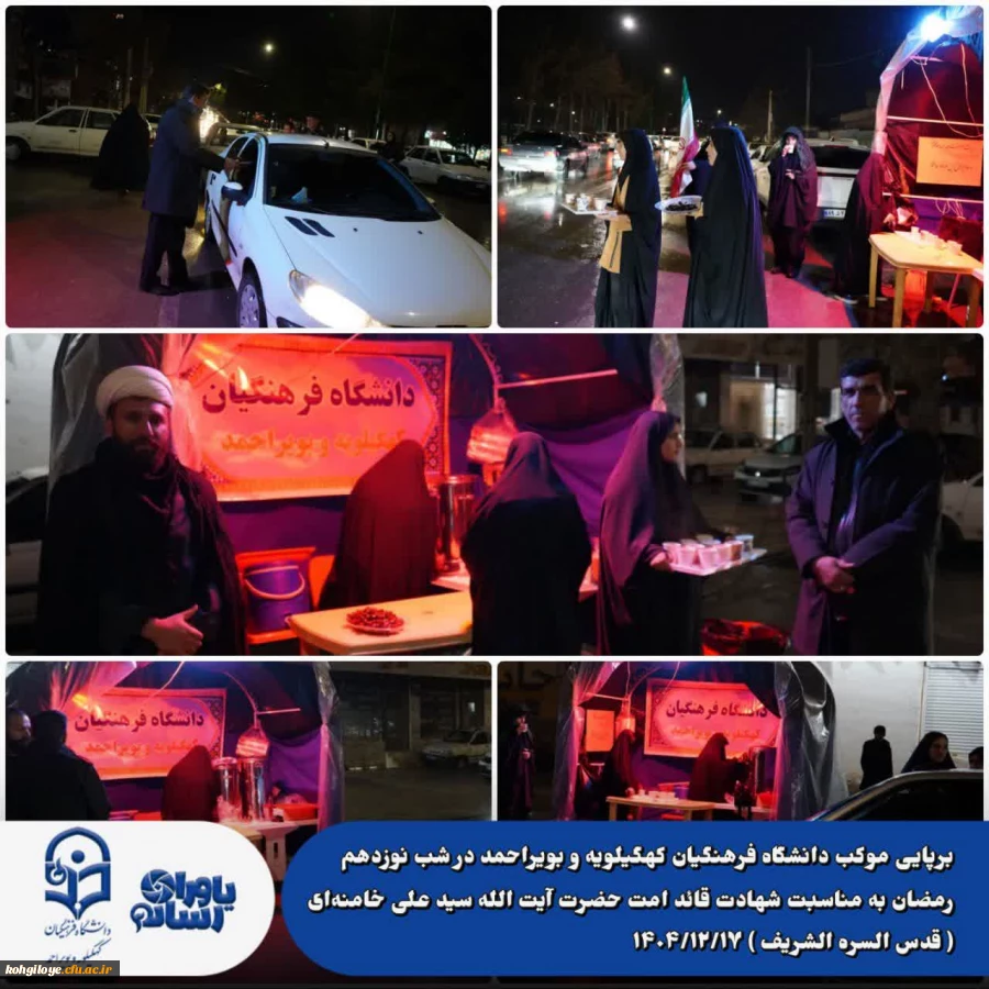 برپایی موکب دانشگاه فرهنگیان کهگیلویه و بویراحمد  2