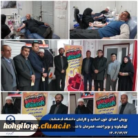 پویش اهدای خون  2