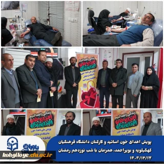 پویش اهدای خون 