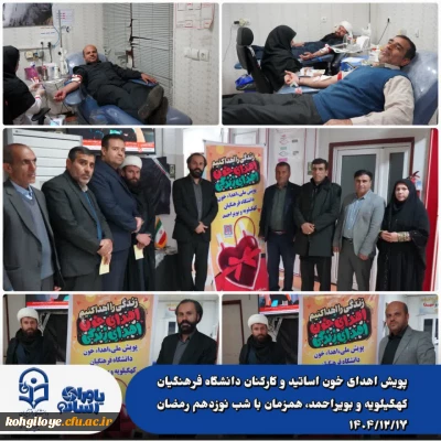 پویش اهدای خون 