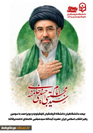 بیعت نامه