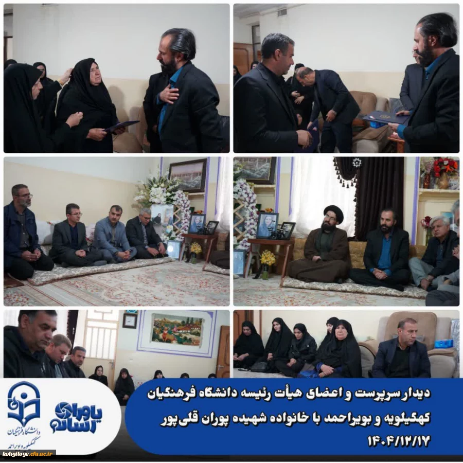 دیدار سرپرست و اعضای هیأت رئیسه دانشگاه فرهنگیان کهگیلویه و بویراحمد با خانواده شهیده پوران قلی پور مدیر مدرسه شجره طیبه شهرستان میناب 2