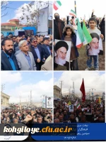 اجتماع بزرگ دانشگاهیان، اساتید، دانشجو معلمان و کارکنان دانشگاه فرهنگیان کهگیلویه و بویراحمد 2