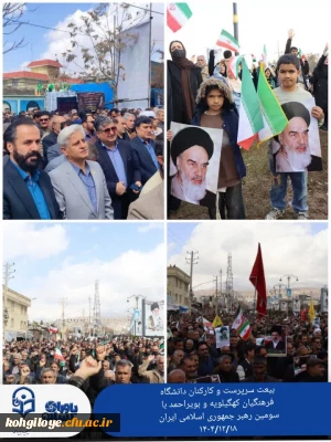 اجتماع بزرگ دانشگاهیان، اساتید، دانشجو معلمان و کارکنان دانشگاه فرهنگیان کهگیلویه و بویراحمد