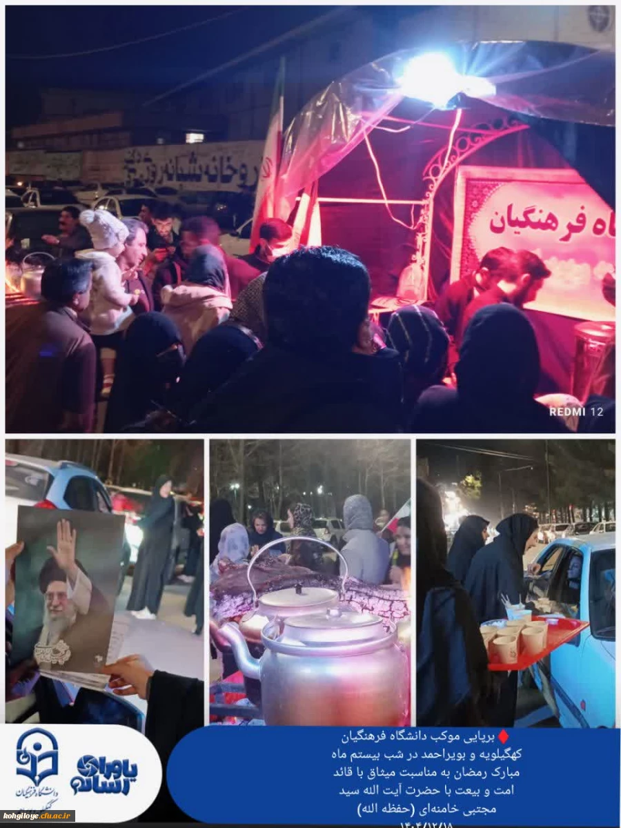 برپایی موکب دانشگاه فرهنگیان کهگیلویه و بویراحمد  2