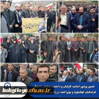حضور پر شور خانواده دانشگاه فرهنگیان کهگیلویه و بویراحمد در راهپیمایی روز قدس
 3
