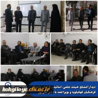 دیدار اعضای هیئت علمی، اساتید و کارکنان دانشگاه فرهنگیان کهگیلویه و بویراحمد با فرهاد علی پور 2