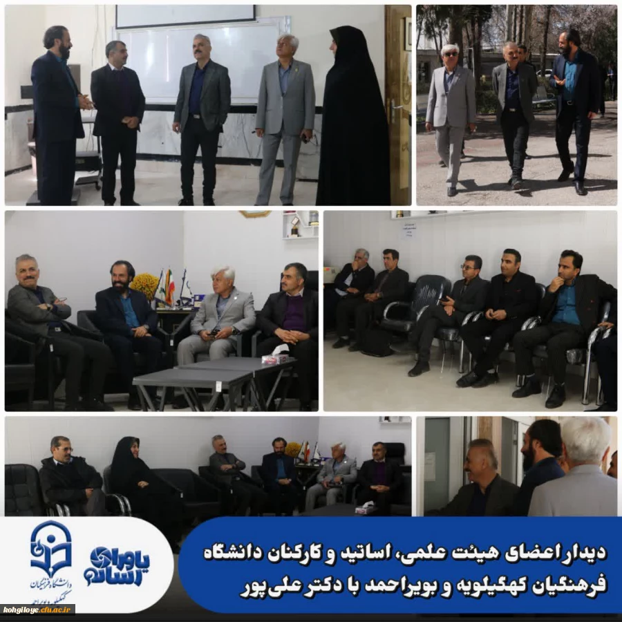 دیدار اعضای هیئت علمی، اساتید و کارکنان دانشگاه فرهنگیان کهگیلویه و بویراحمد با فرهاد علی پور 2
