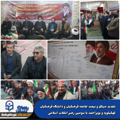 تجدید میثاق با سومین رهبر انقلاب اسلامی